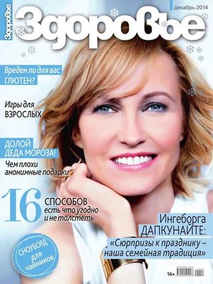 cover image of Здоровье 12